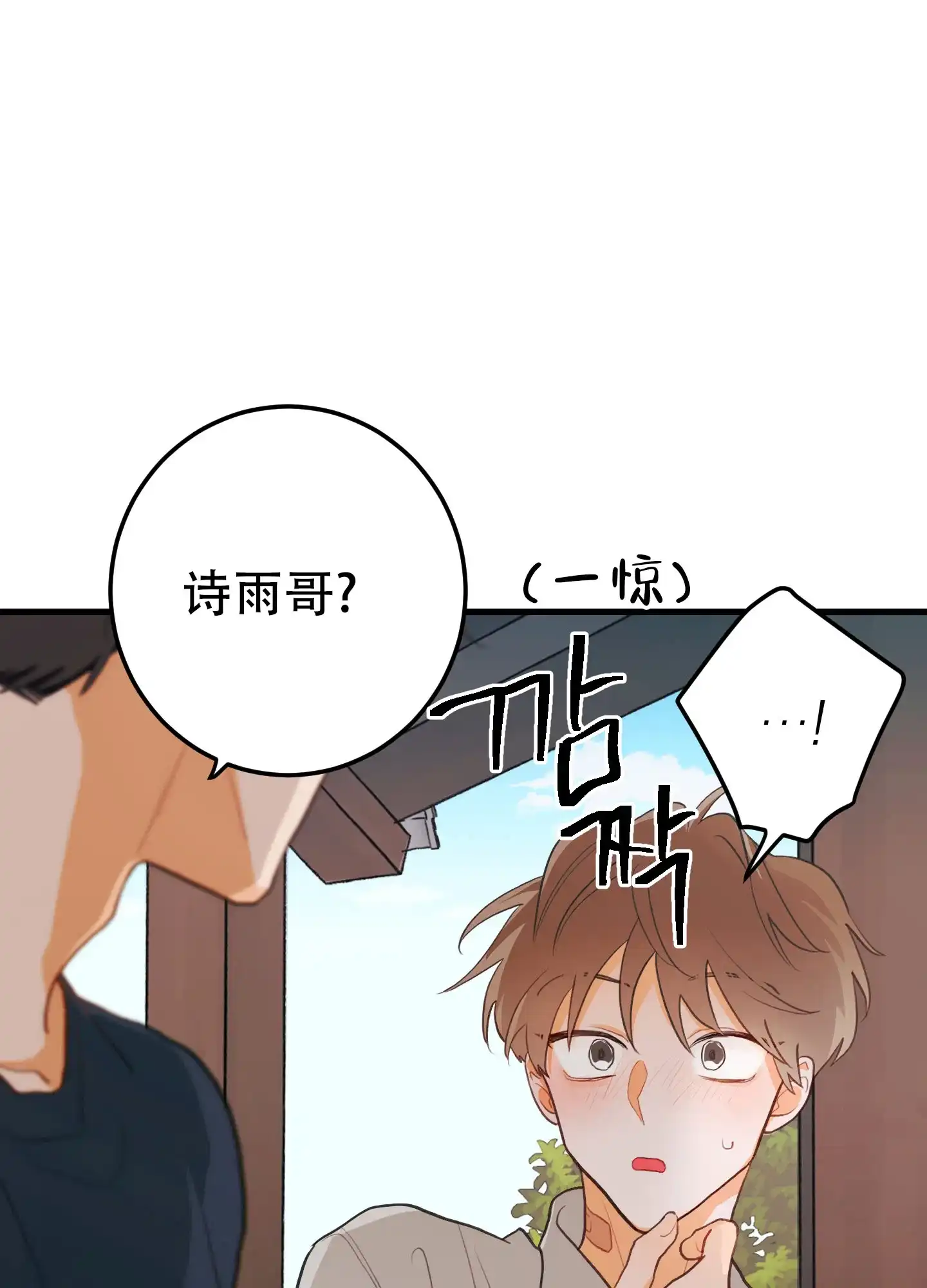 《梨花盛开的爱》第8话 第33页