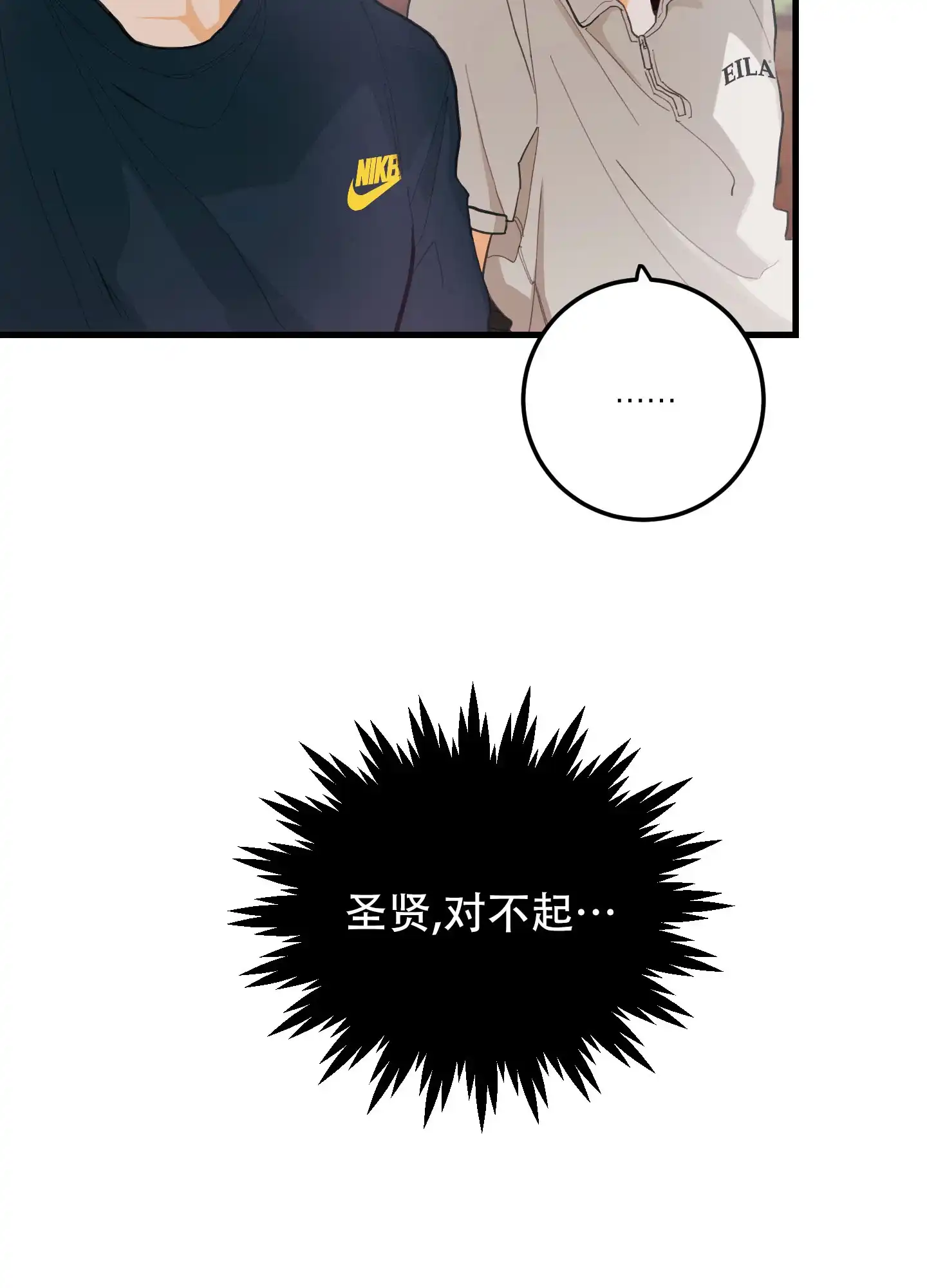 《梨花盛开的爱》第8话 第24页