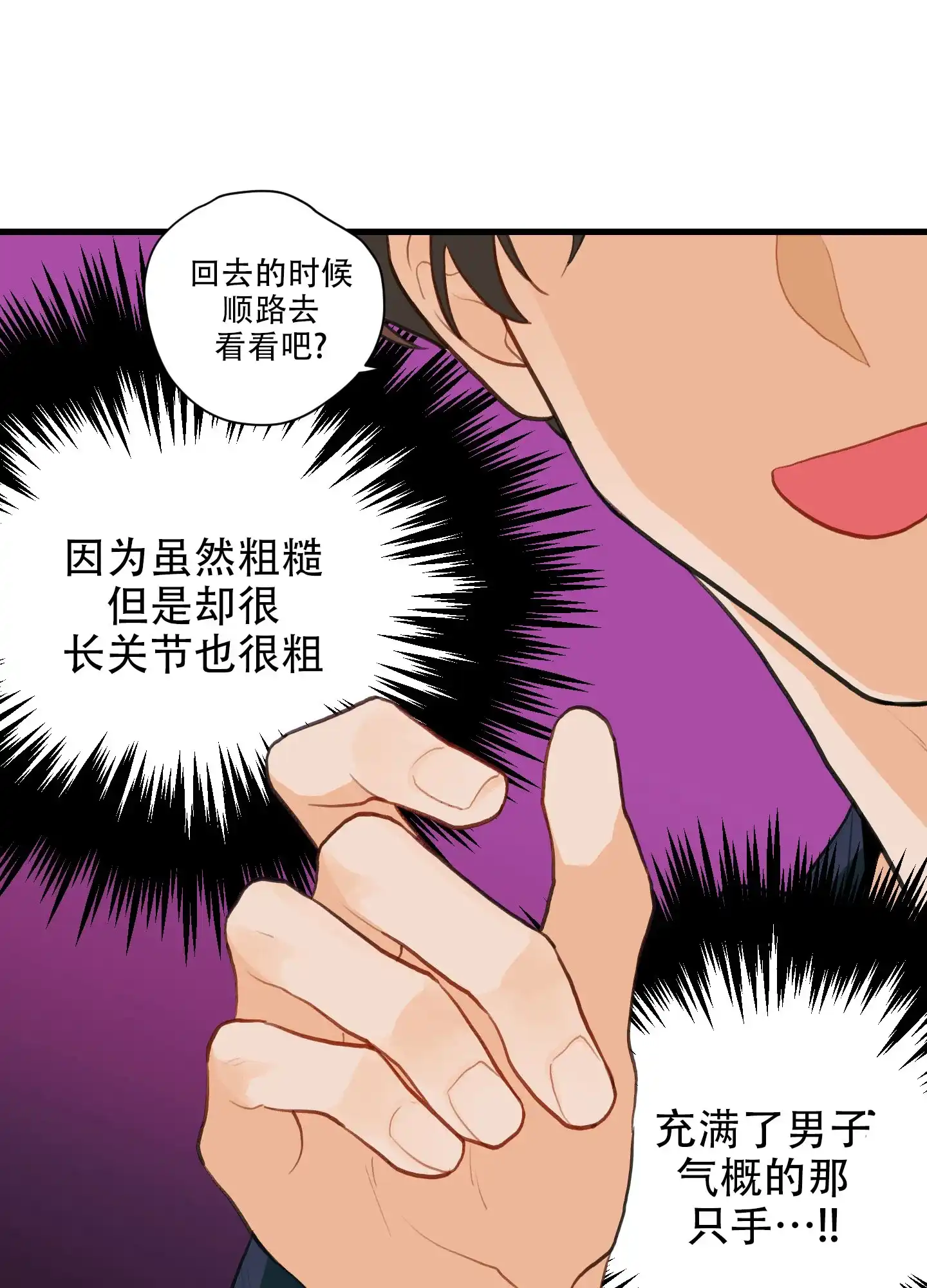 《梨花盛开的爱》第8话 第27页