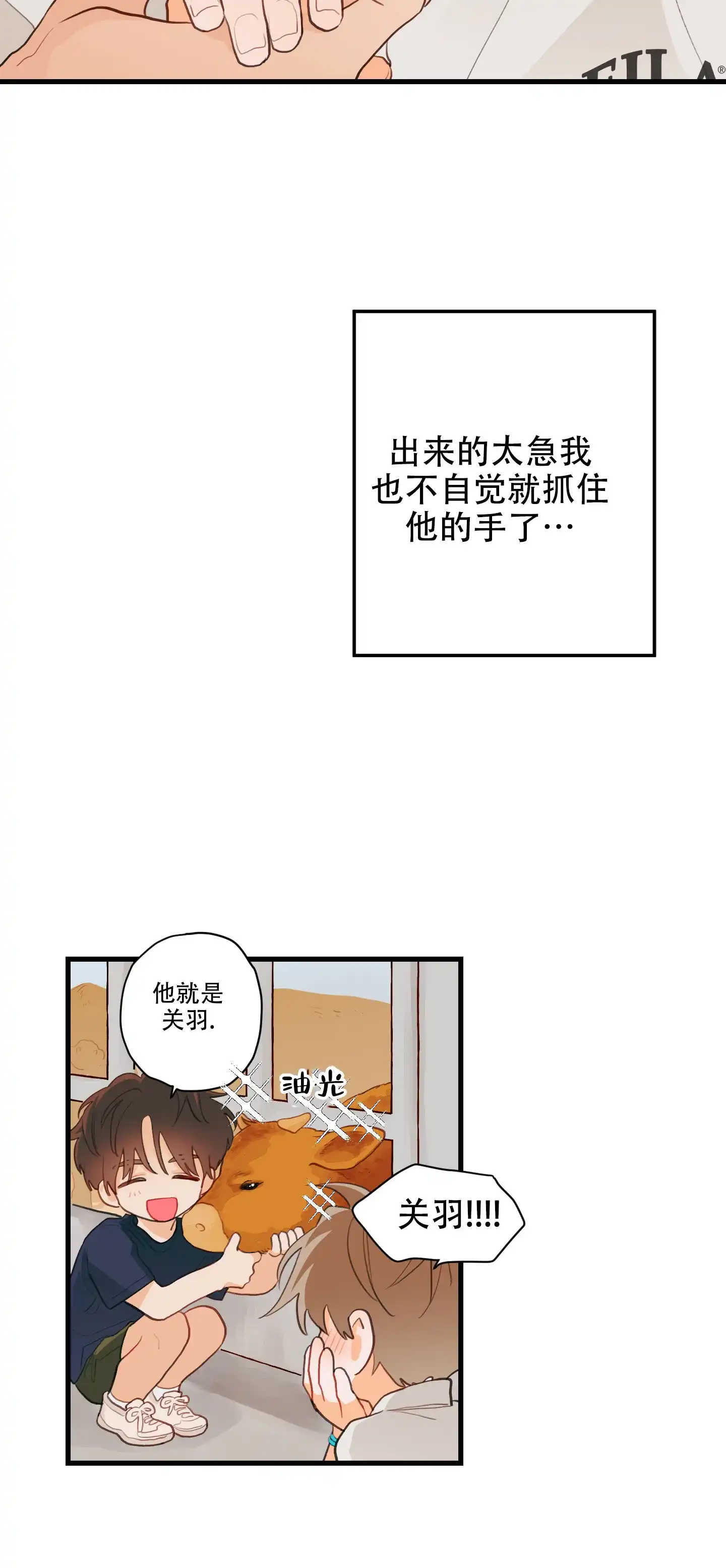 《梨花盛开的爱》第8话 第17页