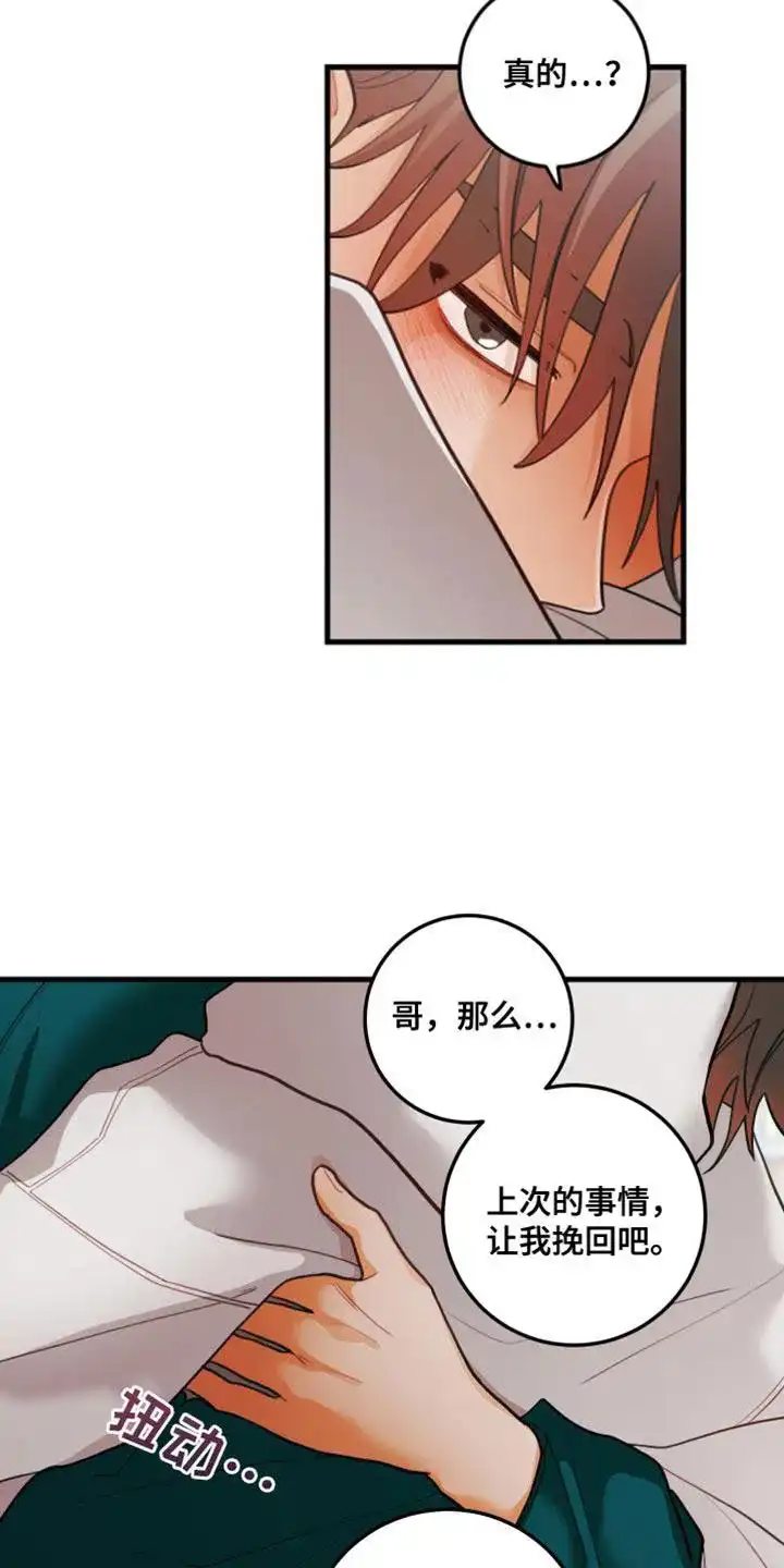 《梨花盛开的爱》第80话 第13页