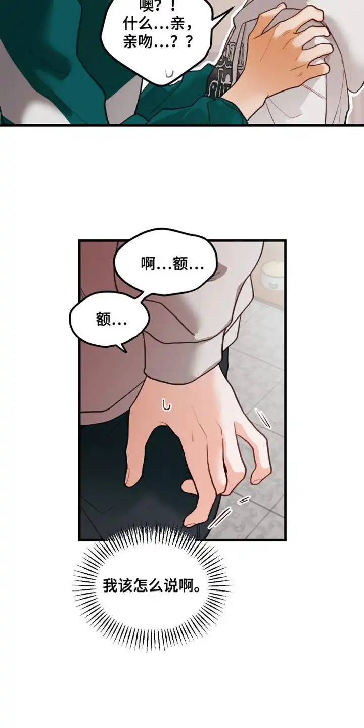 《梨花盛开的爱》第80话 第7页