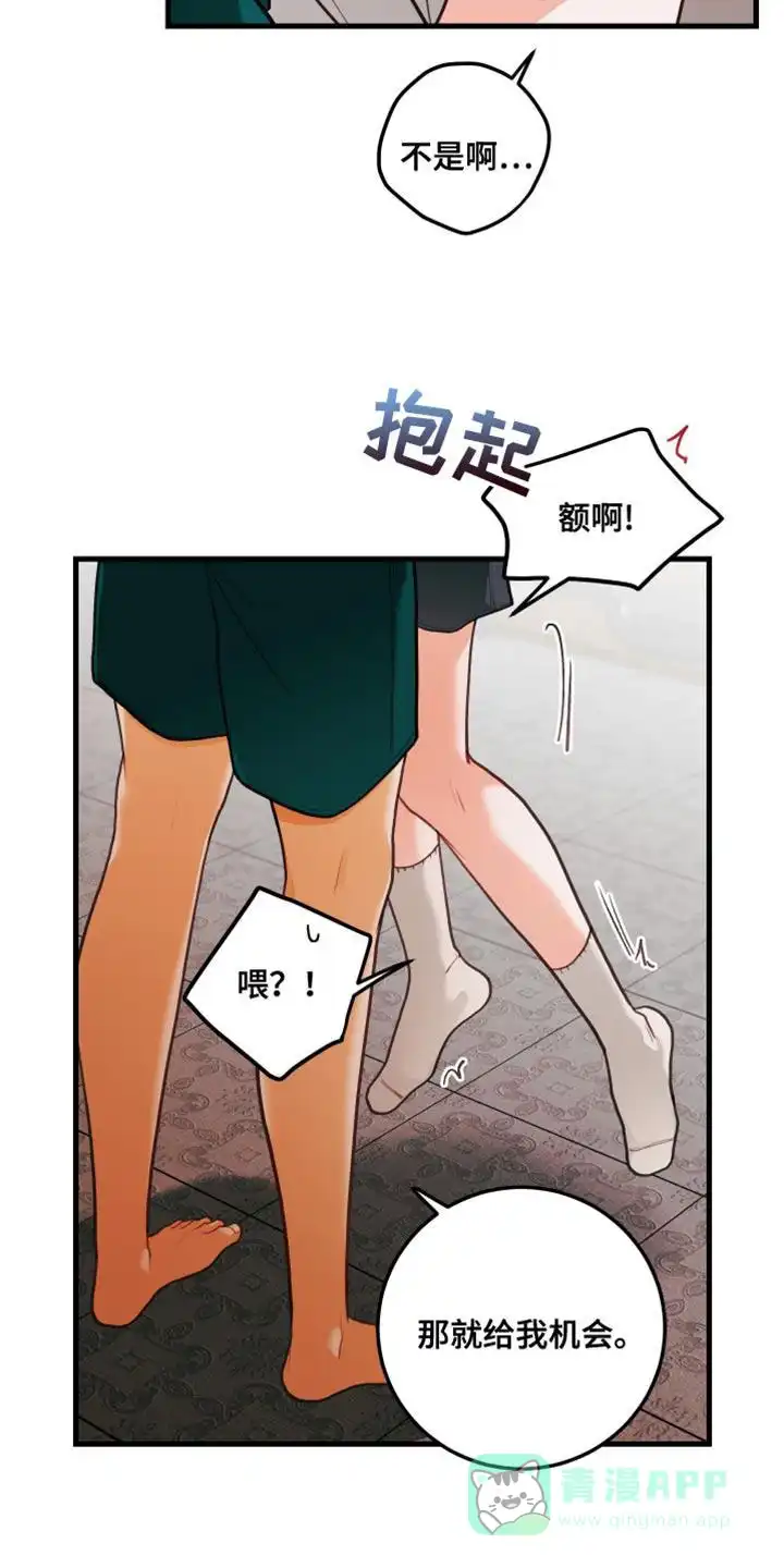《梨花盛开的爱》第80话 第16页
