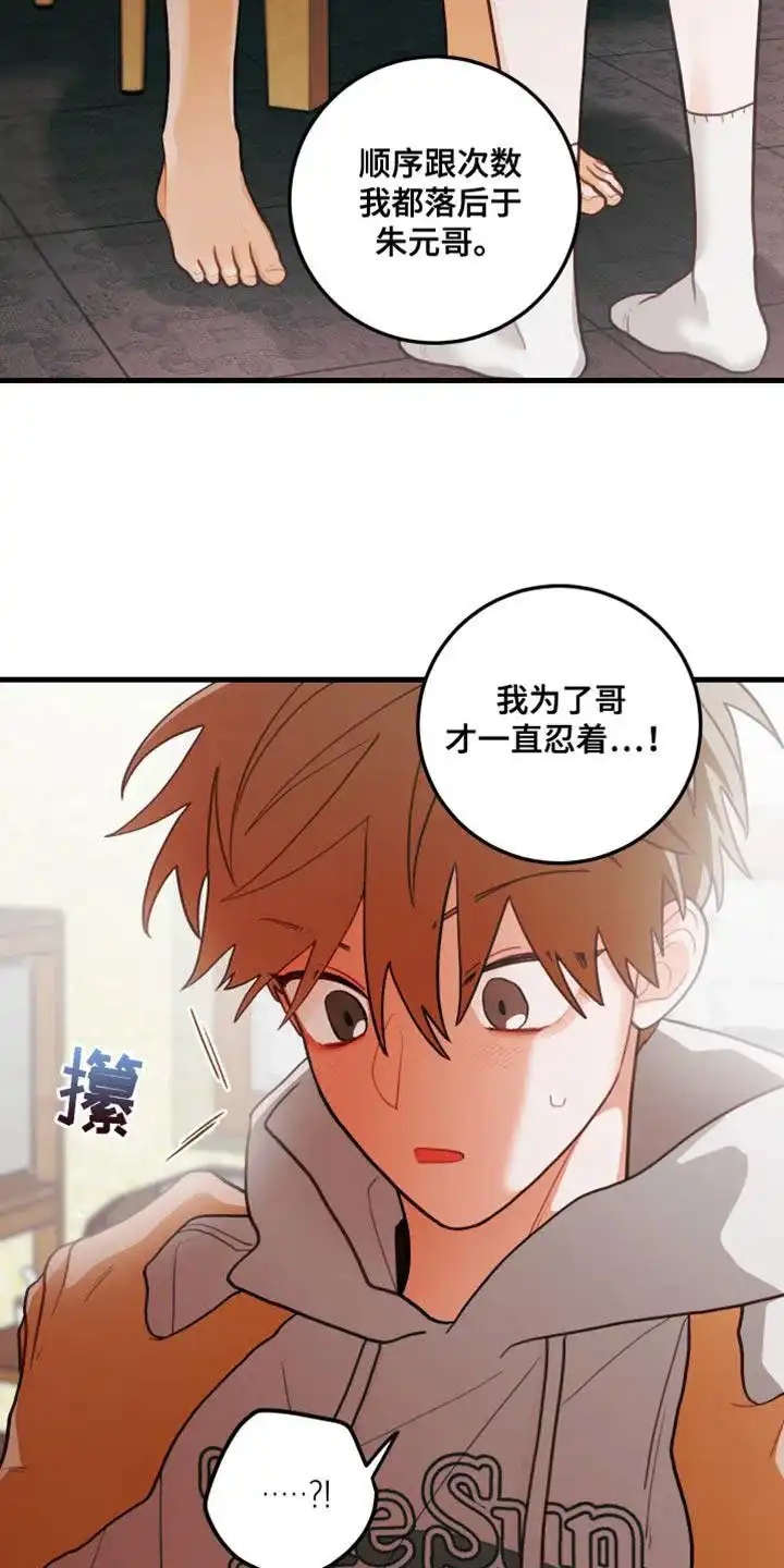《梨花盛开的爱》第80话 第9页