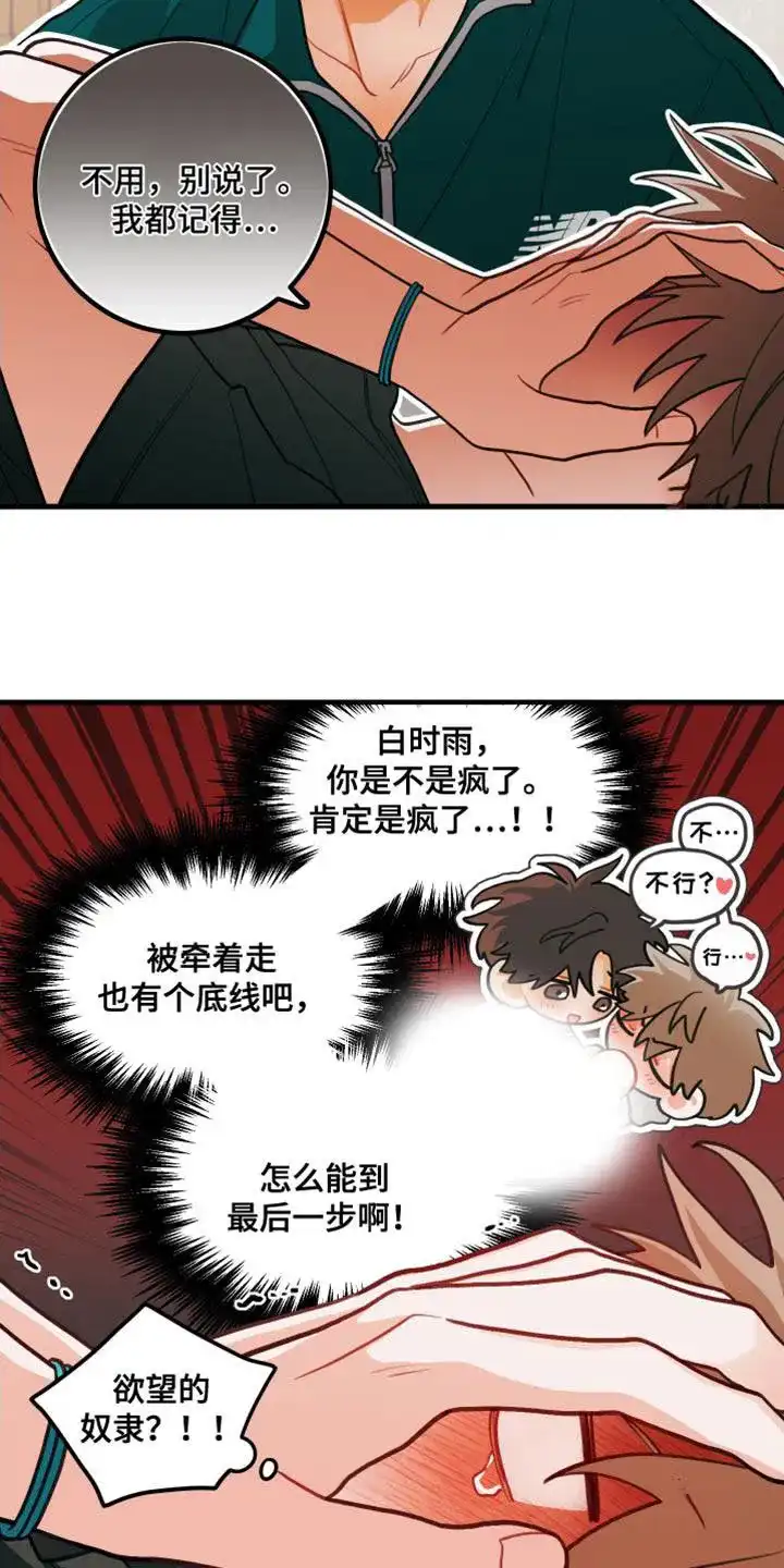 《梨花盛开的爱》第81话 第20页