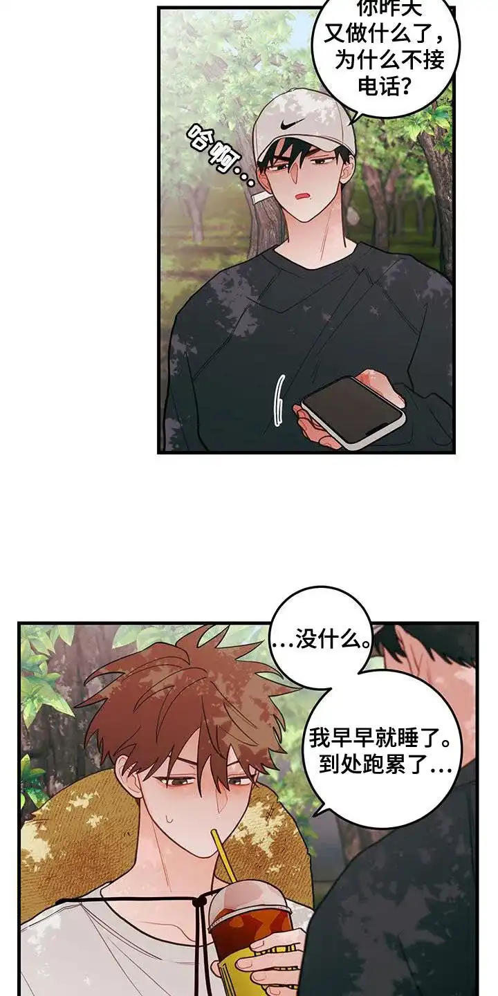 《梨花盛开的爱》第83话 第15页