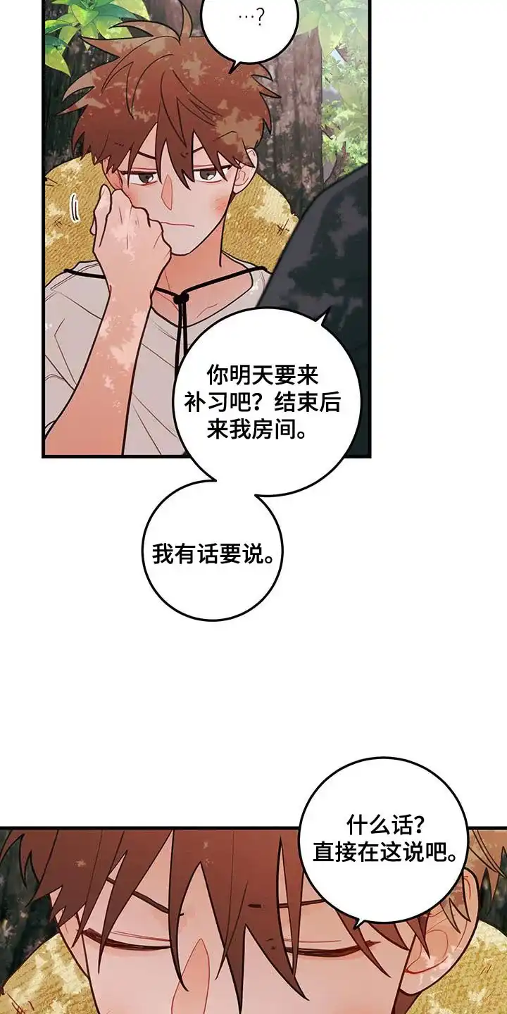 《梨花盛开的爱》第83话 第19页