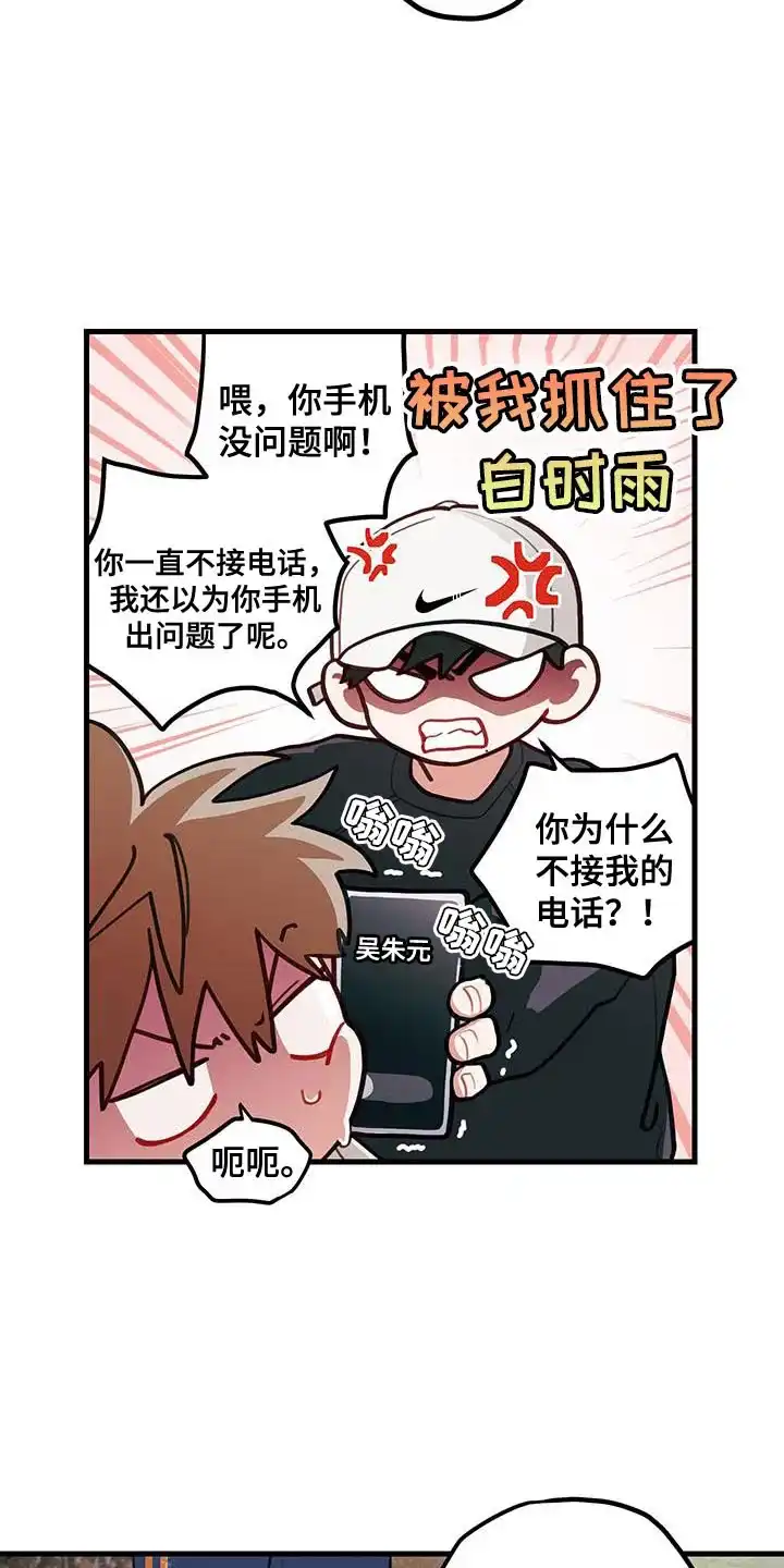 《梨花盛开的爱》第83话 第13页