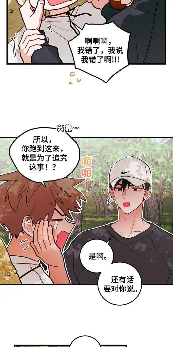 《梨花盛开的爱》第83话 第18页