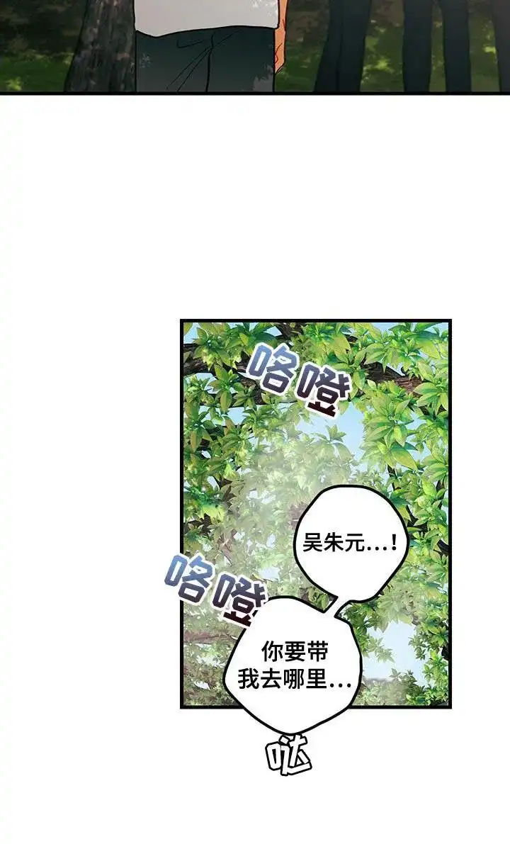 《梨花盛开的爱》第83话 第8页