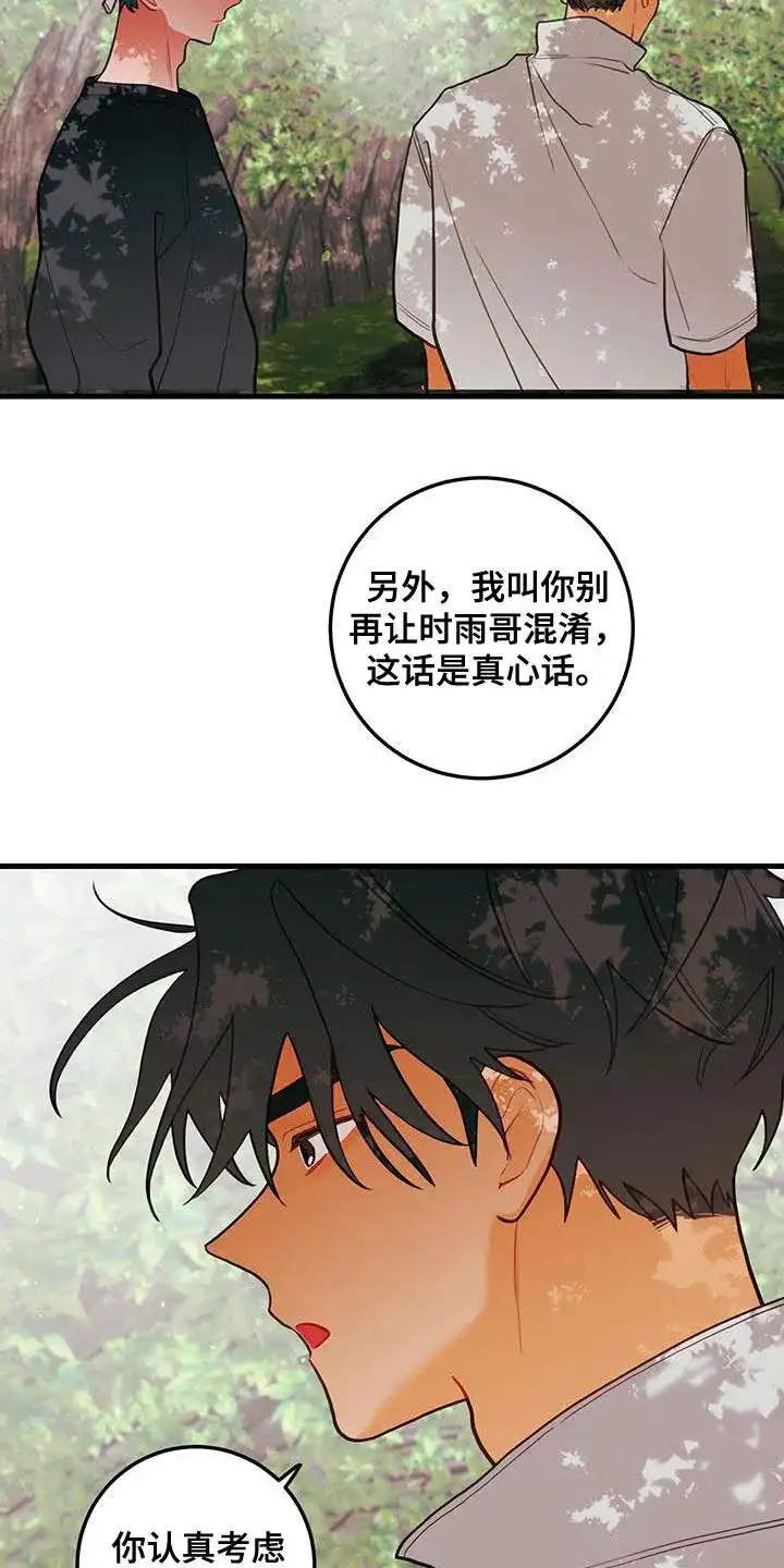 《梨花盛开的爱》第84话 第19页