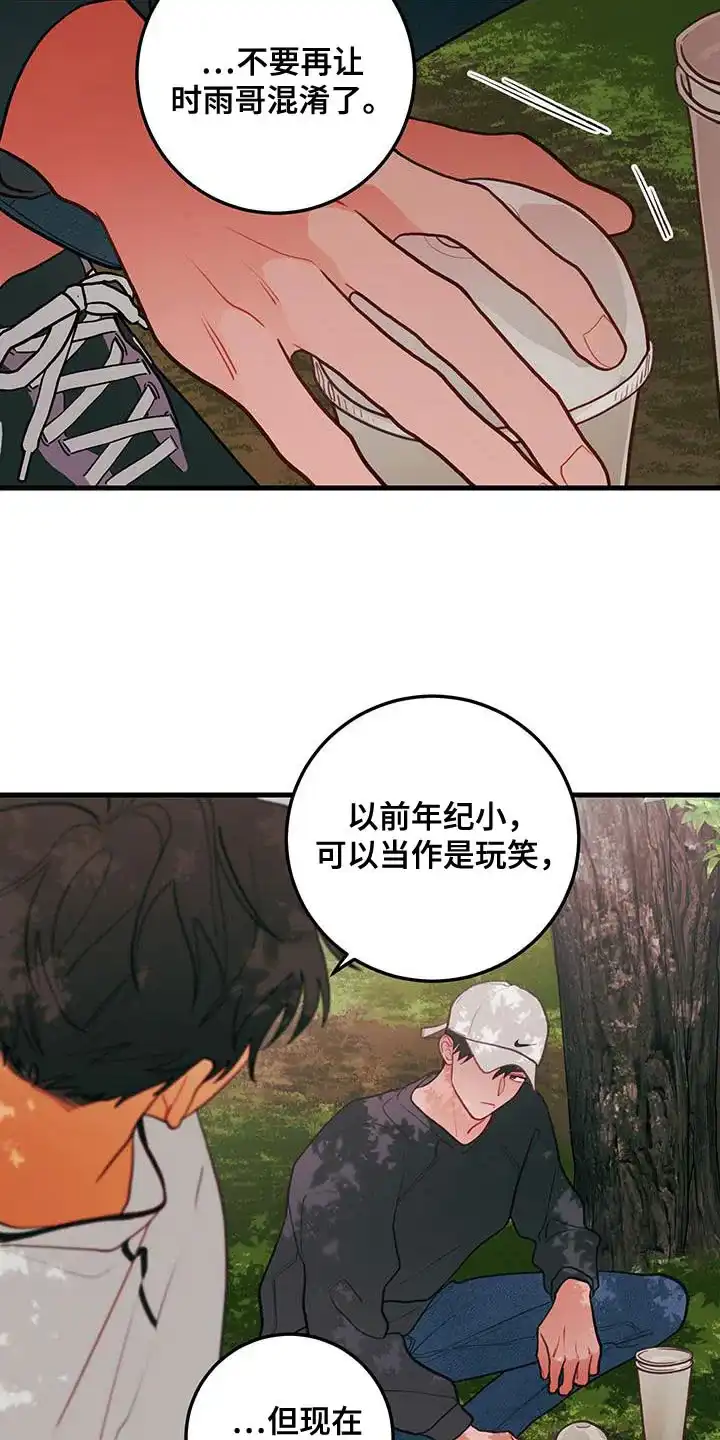 《梨花盛开的爱》第84话 第13页