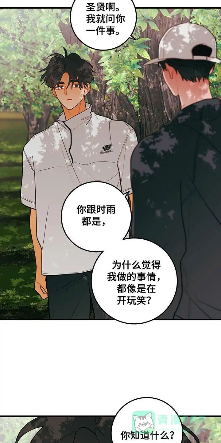 《梨花盛开的爱》第84话 第16页
