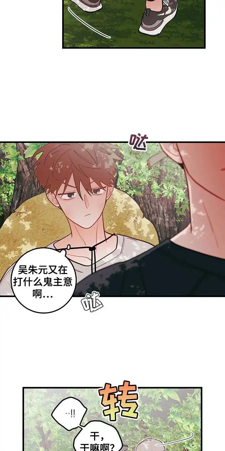 《梨花盛开的爱》第84话 第4页