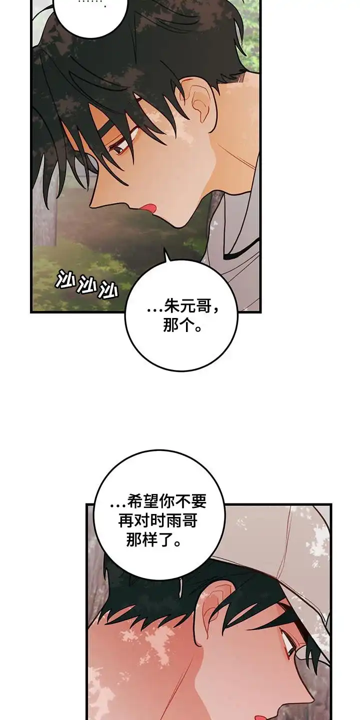 《梨花盛开的爱》第84话 第10页