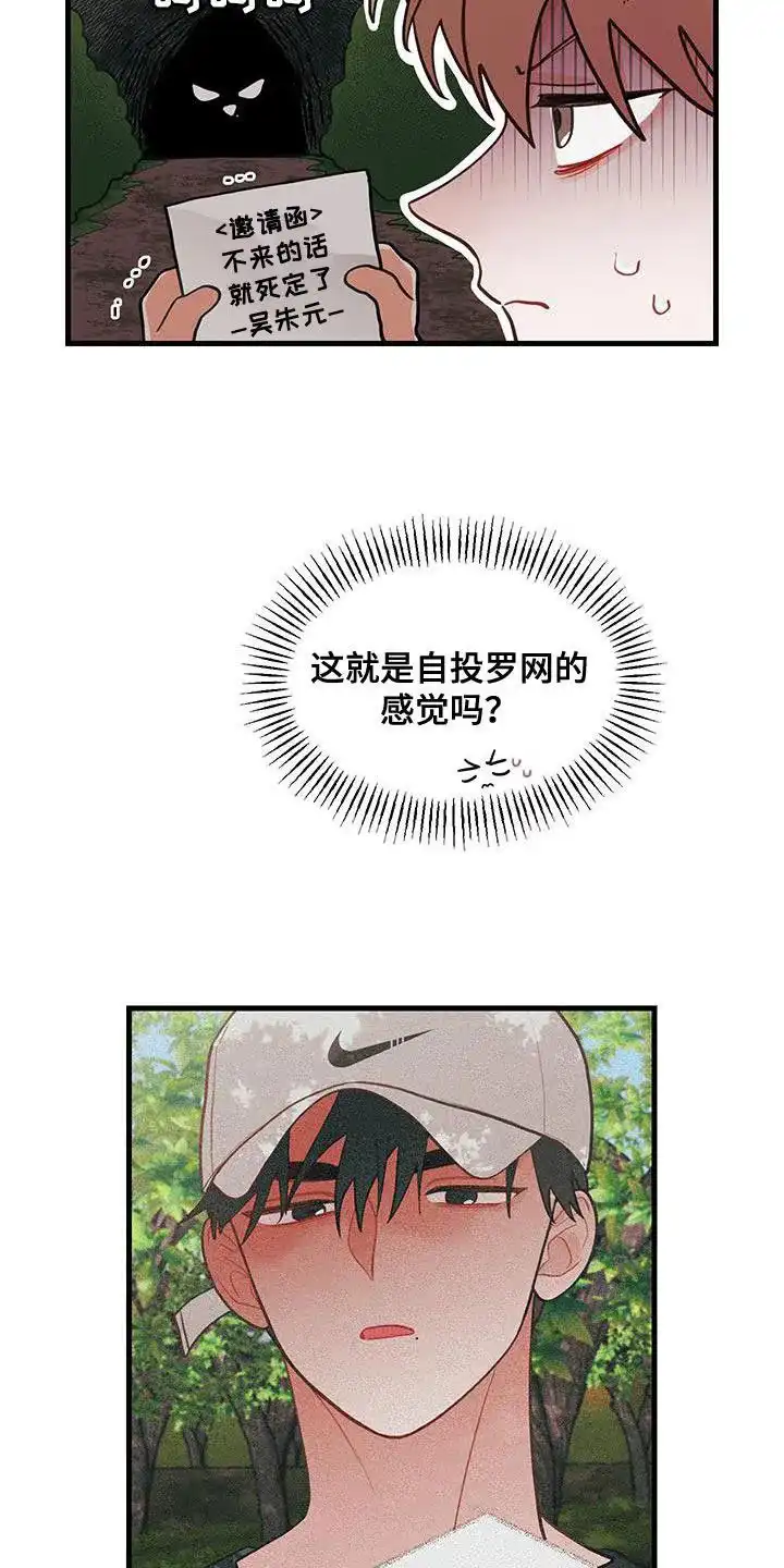 《梨花盛开的爱》第85话 第13页