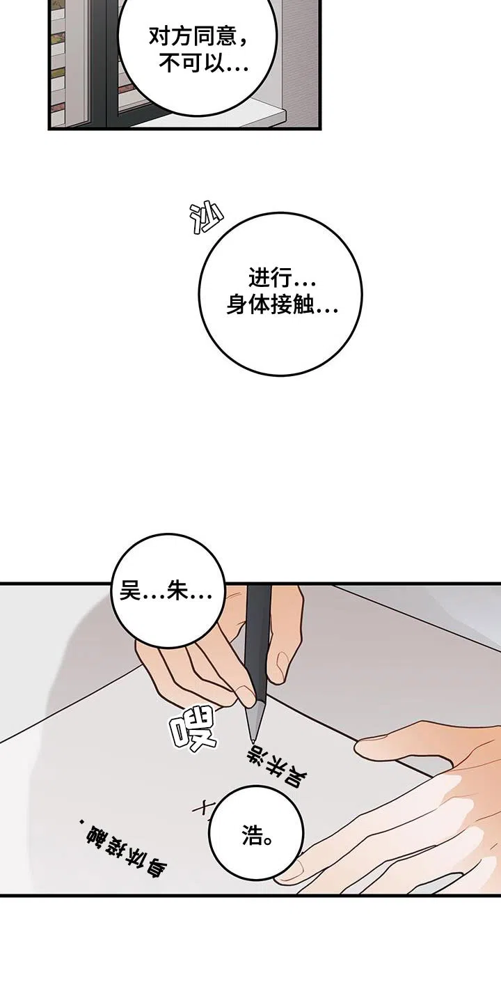 《梨花盛开的爱》第85话 第2页