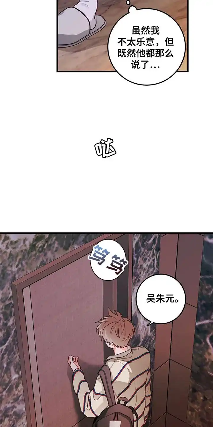 《梨花盛开的爱》第85话 第15页
