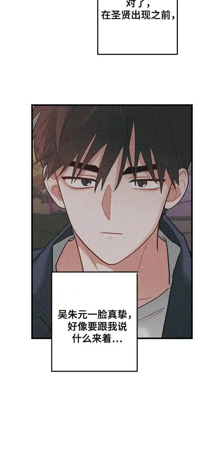 《梨花盛开的爱》第85话 第23页