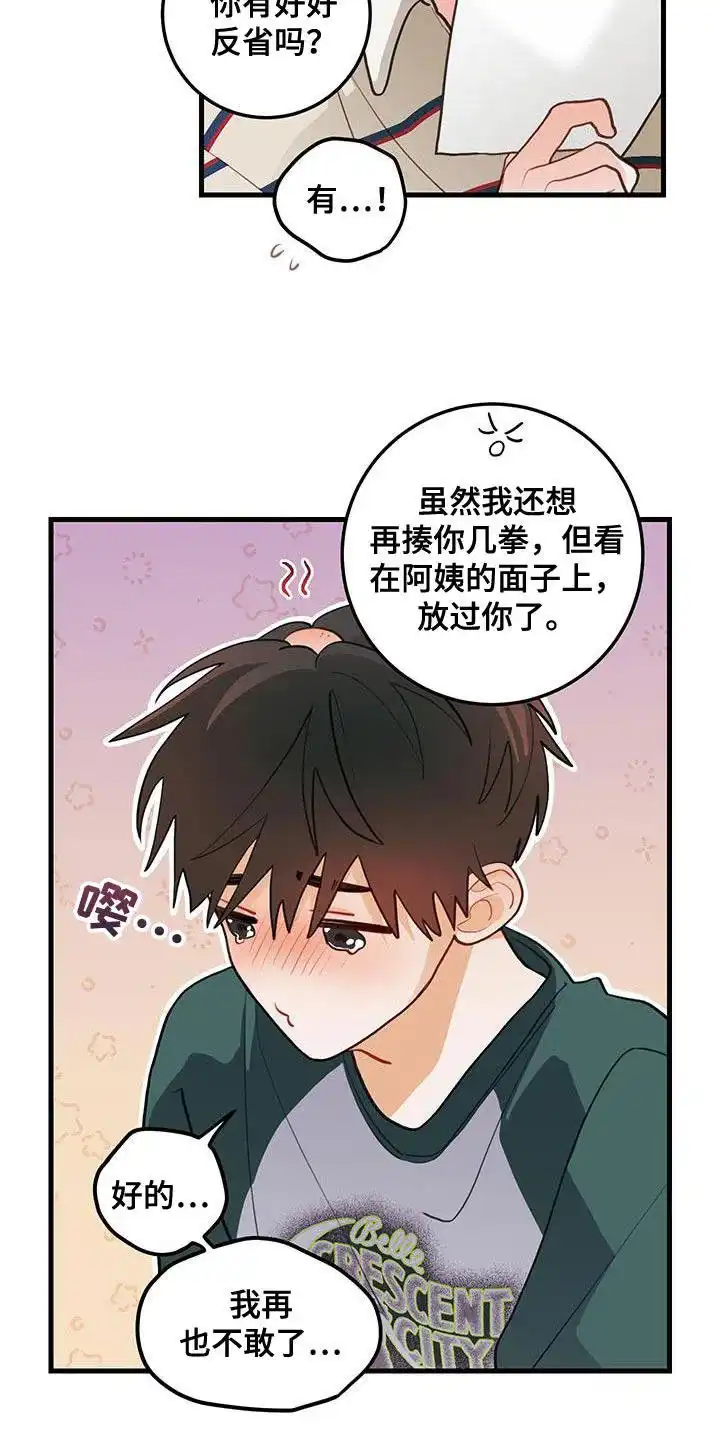 《梨花盛开的爱》第85话 第4页