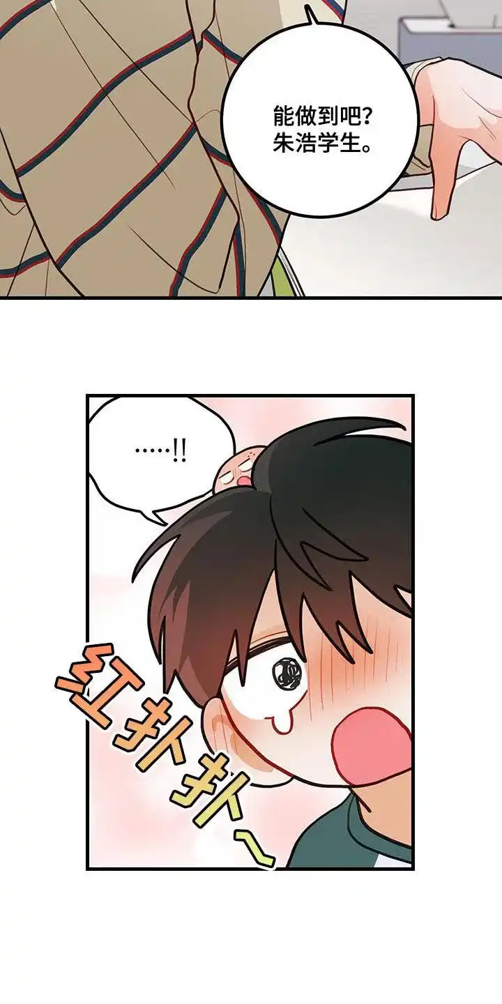 《梨花盛开的爱》第85话 第7页