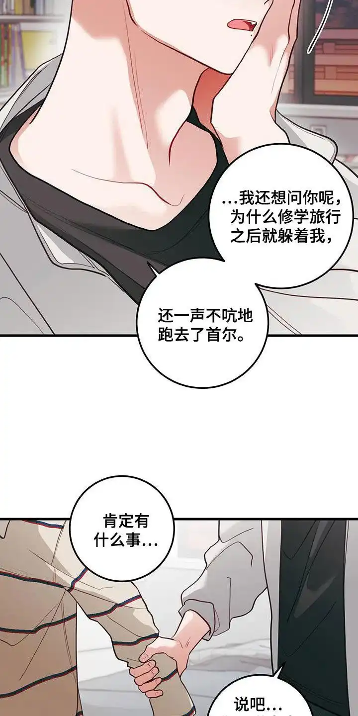 《梨花盛开的爱》第86话 第23页