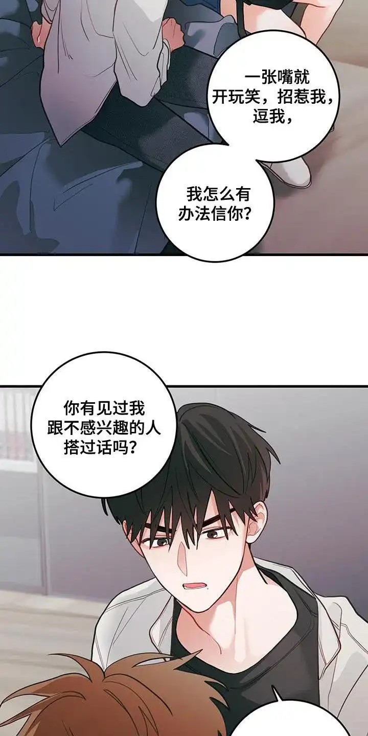 《梨花盛开的爱》第86话 第17页