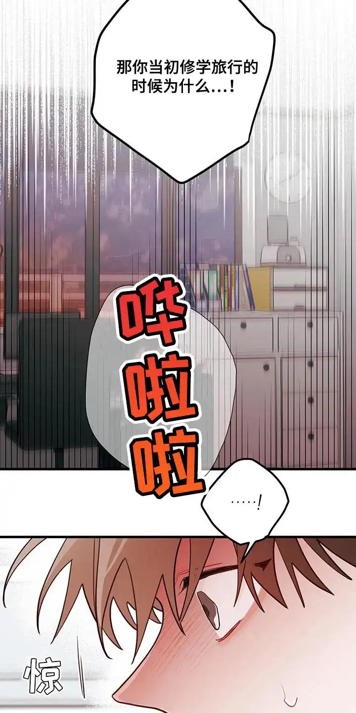 《梨花盛开的爱》第86话 第19页