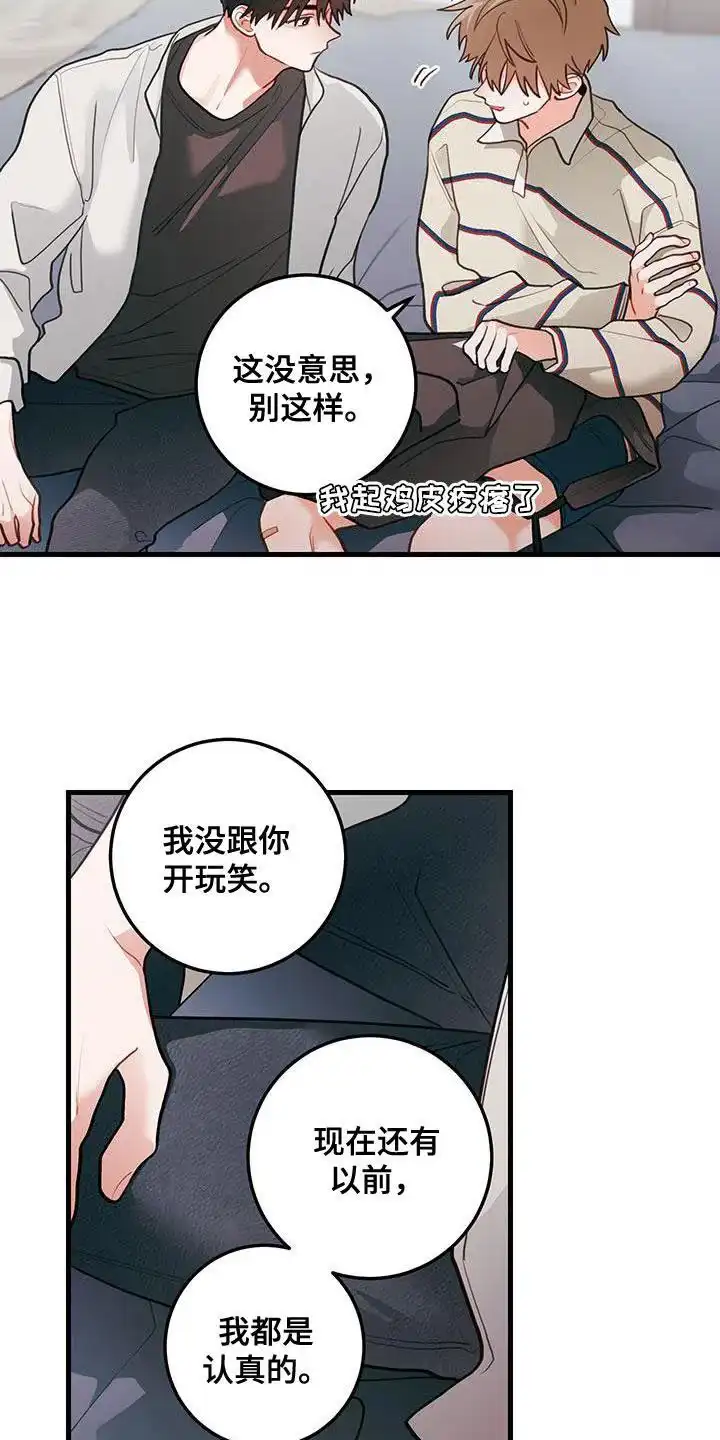 《梨花盛开的爱》第86话 第8页