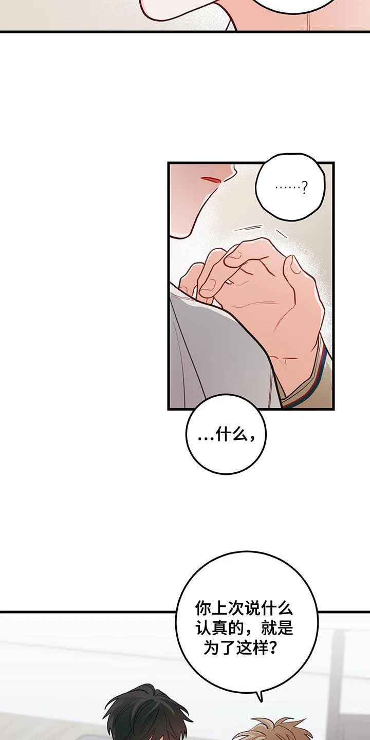 《梨花盛开的爱》第86话 第7页