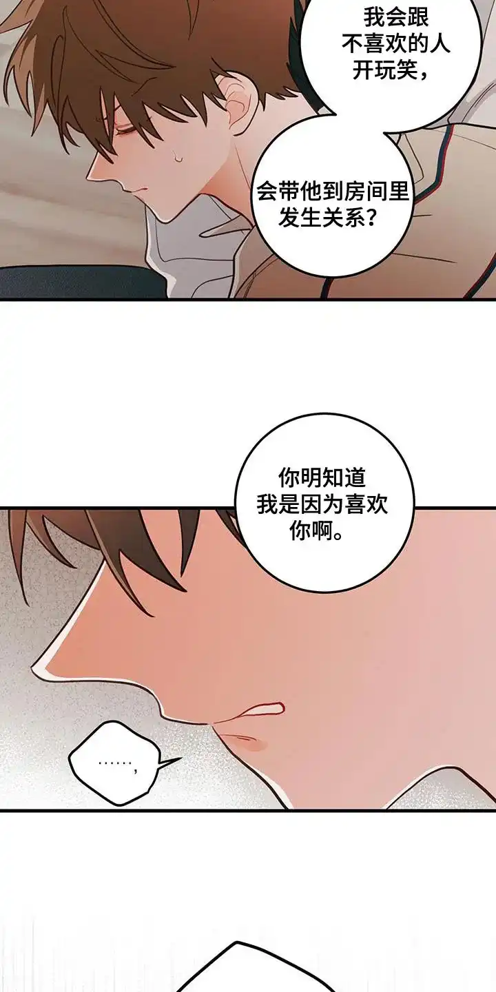 《梨花盛开的爱》第86话 第18页