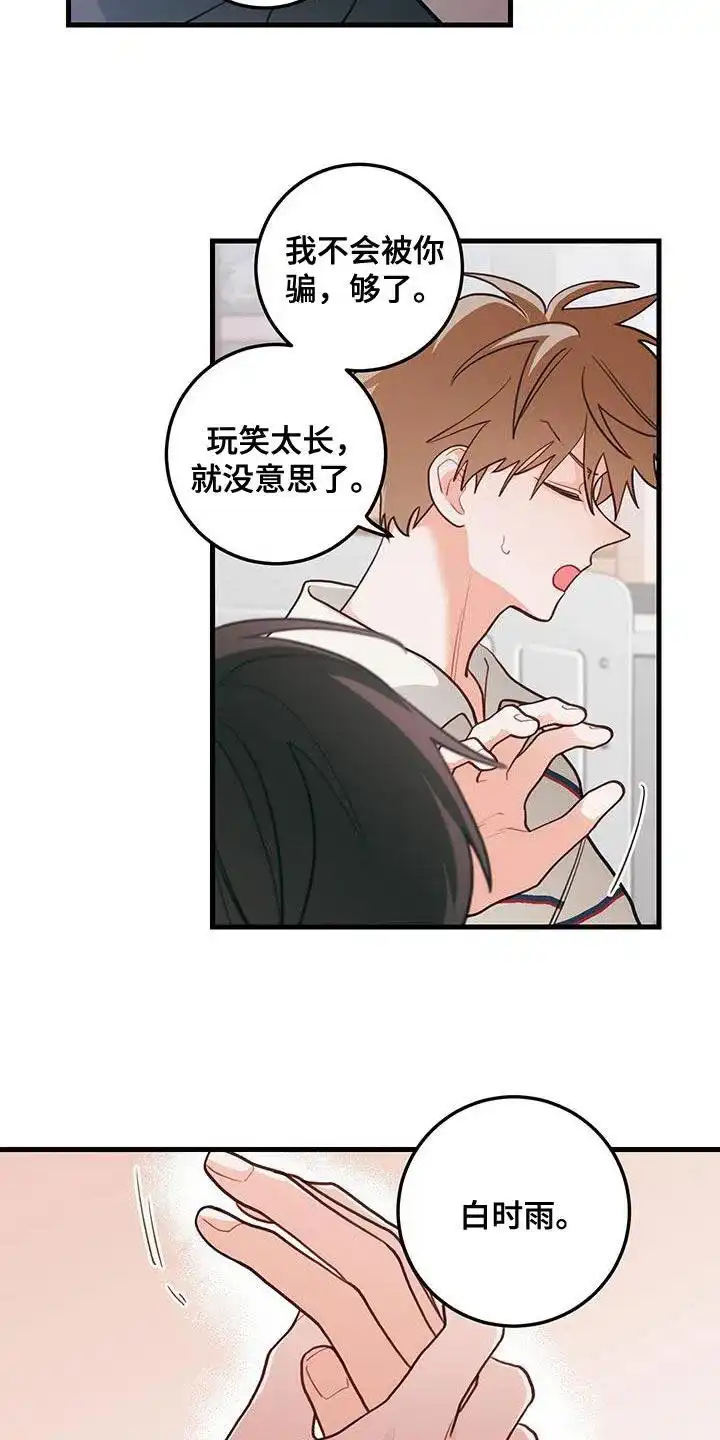 《梨花盛开的爱》第86话 第9页