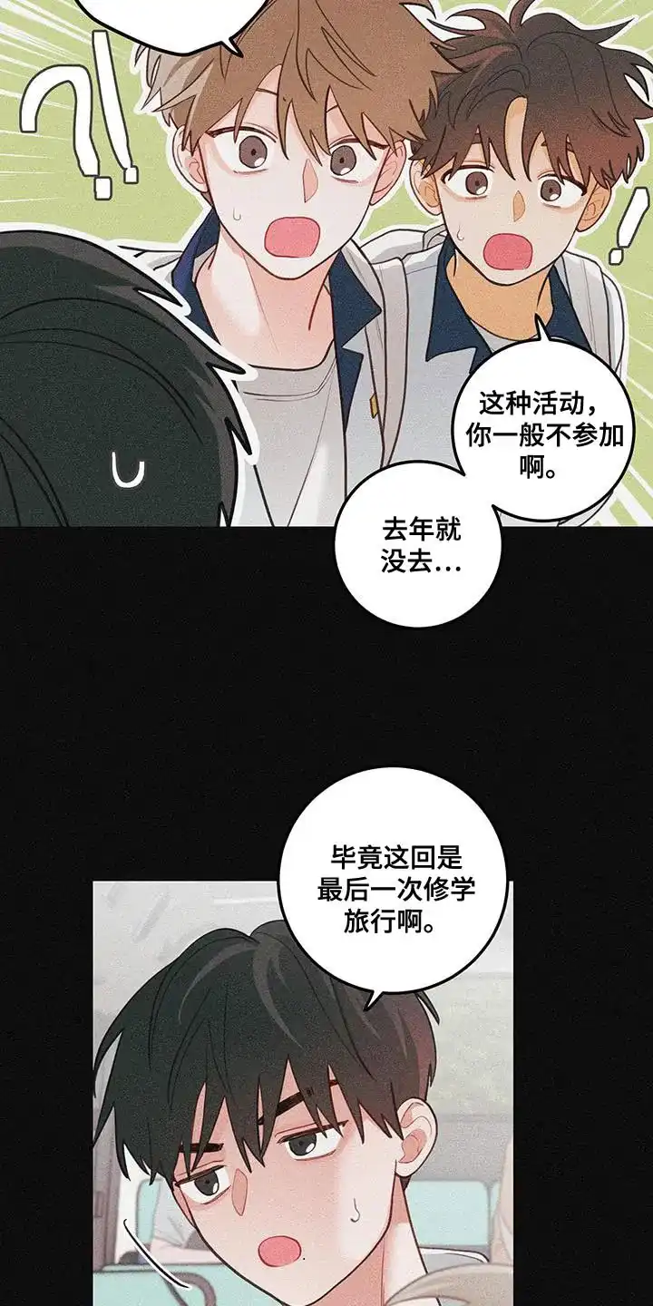 《梨花盛开的爱》第87话 第13页
