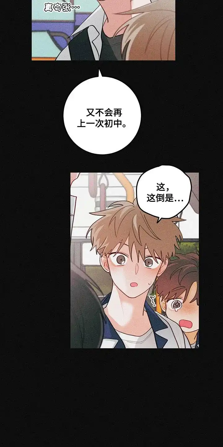 《梨花盛开的爱》第87话 第14页