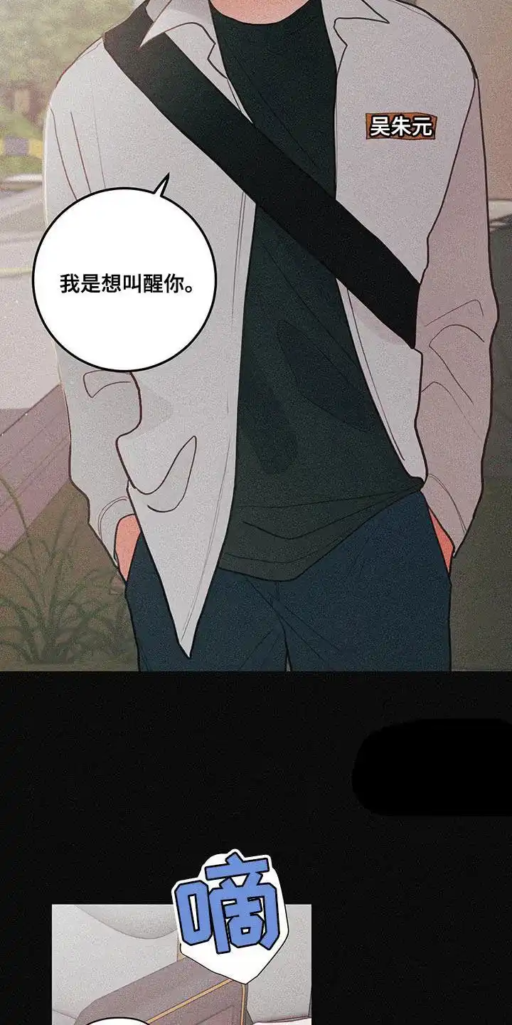 《梨花盛开的爱》第87话 第7页