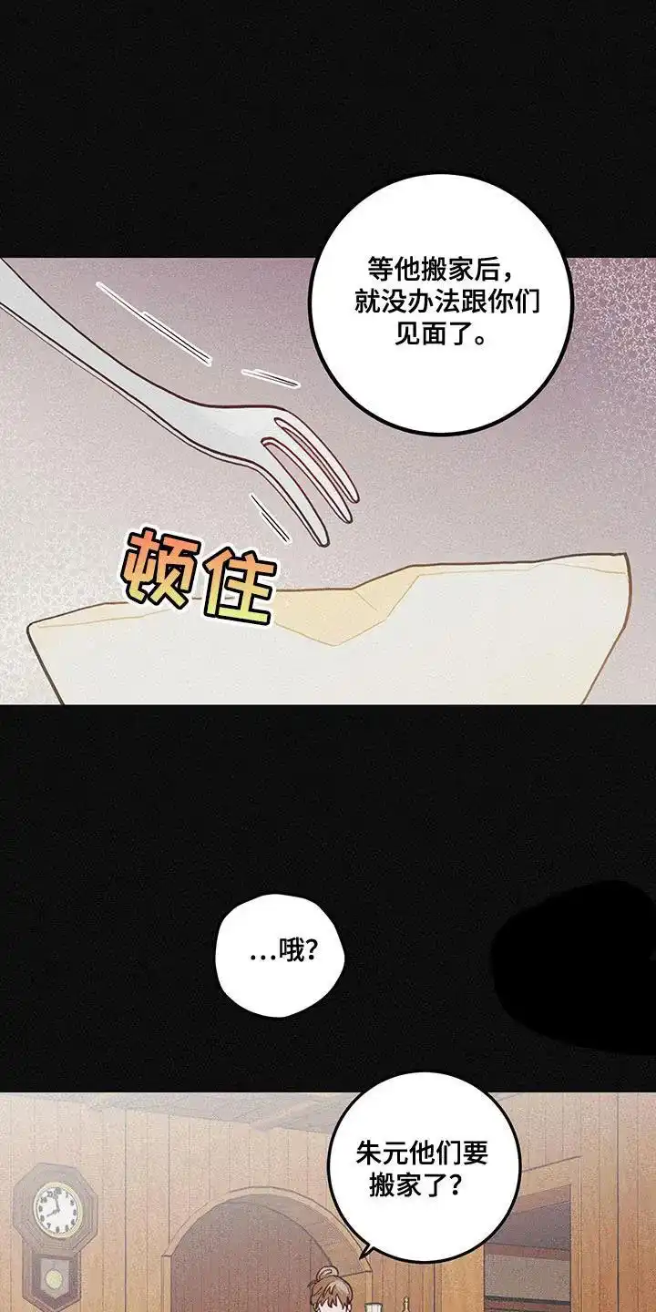 《梨花盛开的爱》第87话 第18页