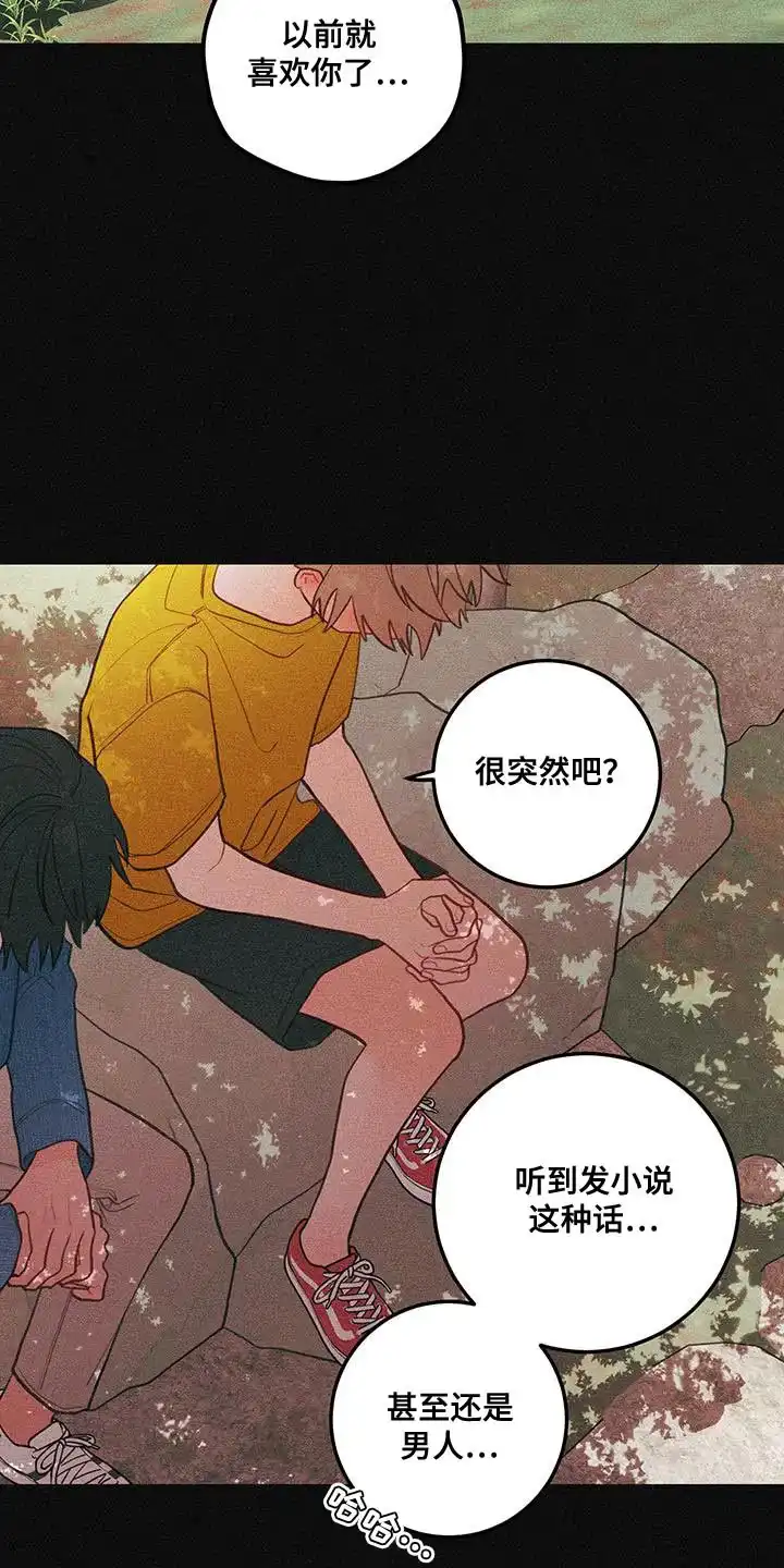 《梨花盛开的爱》第89话 第4页
