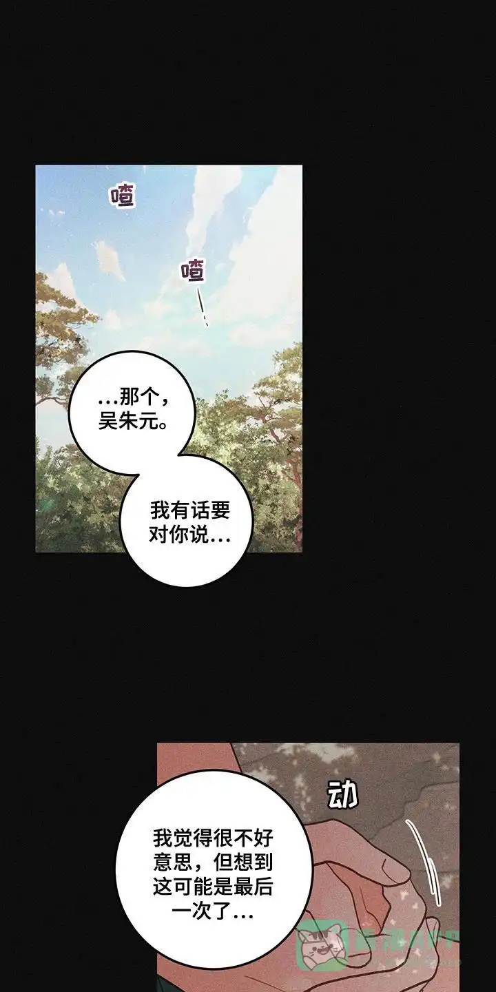 《梨花盛开的爱》第89话 第1页