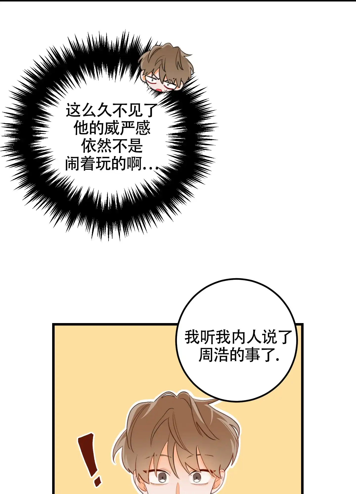 《梨花盛开的爱》第9话 第53页