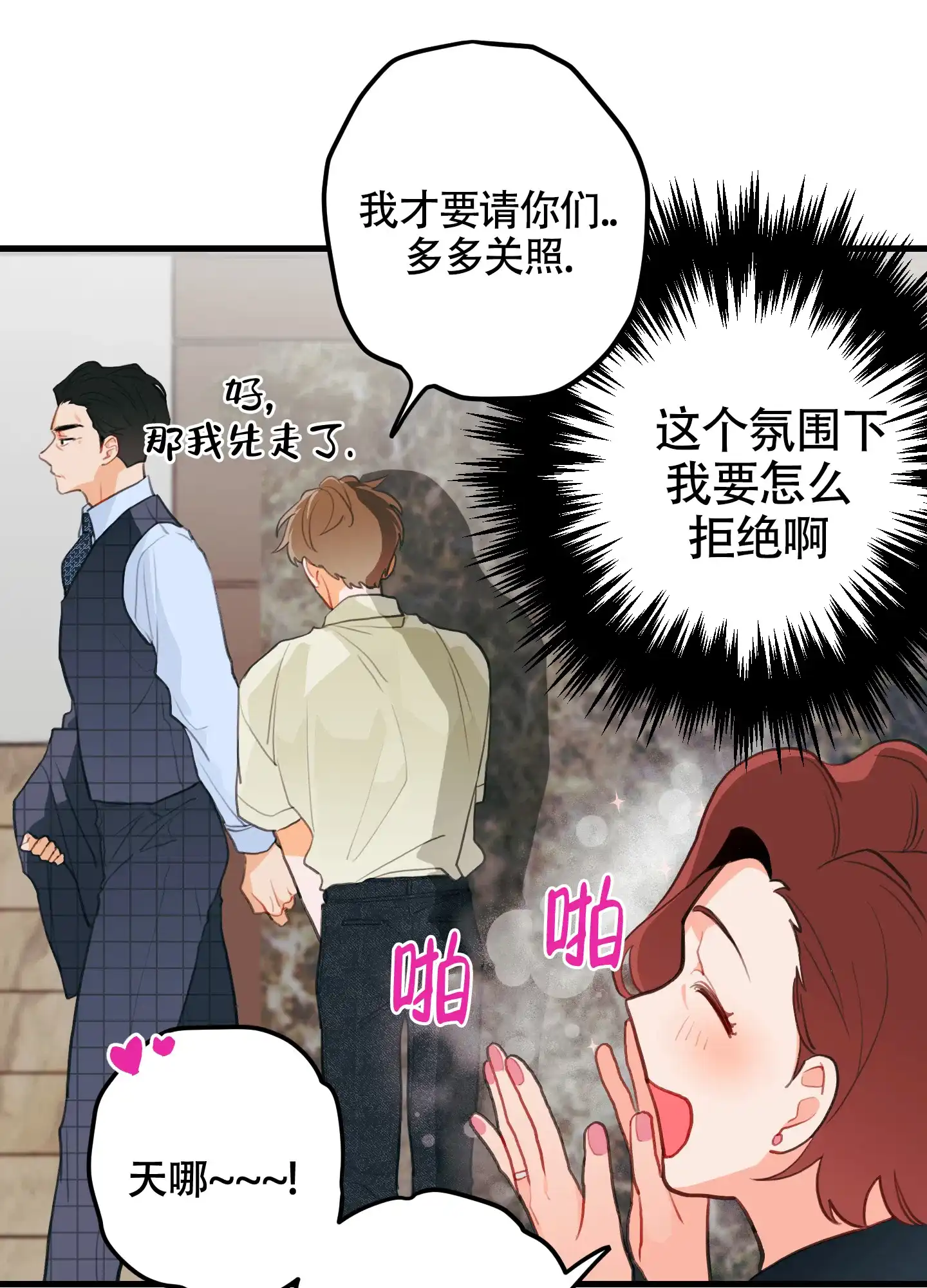 《梨花盛开的爱》第9话 第59页