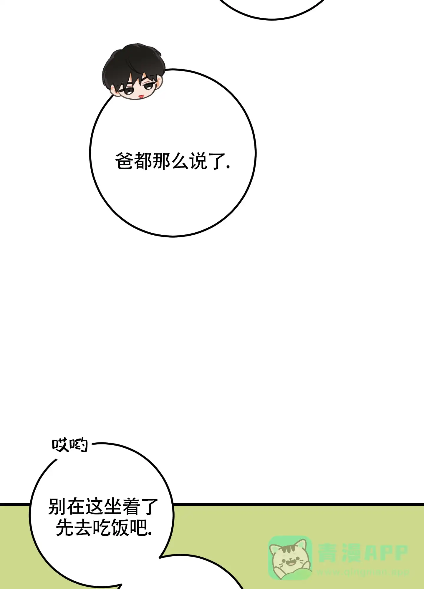 《梨花盛开的爱》第9话 第61页