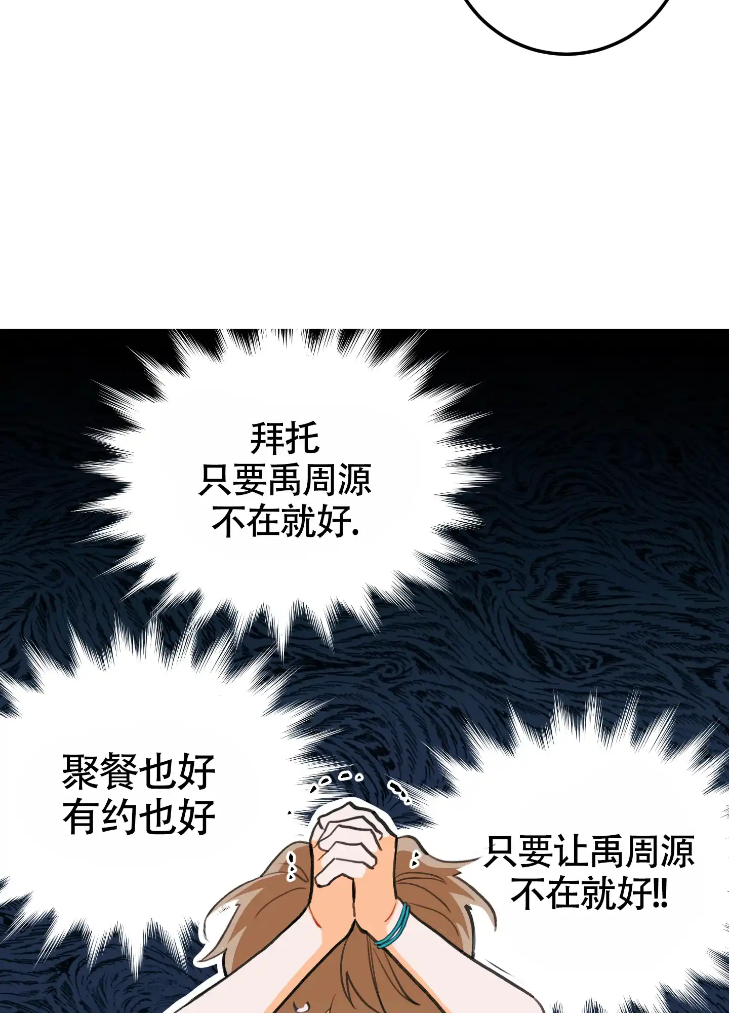 《梨花盛开的爱》第9话 第18页