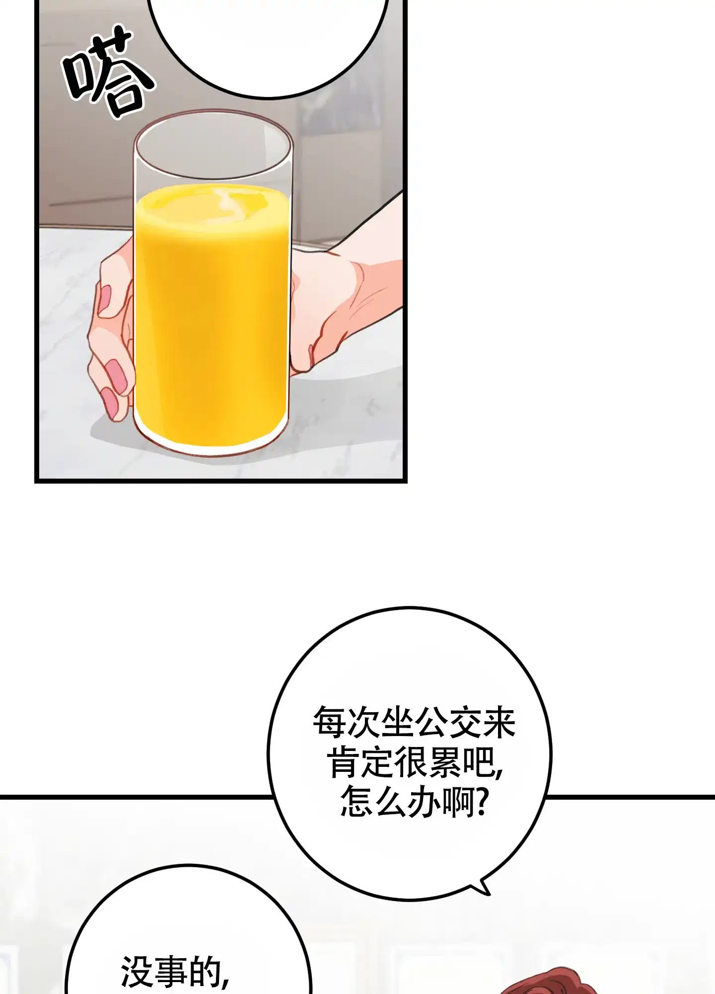 《梨花盛开的爱》第9话 第23页