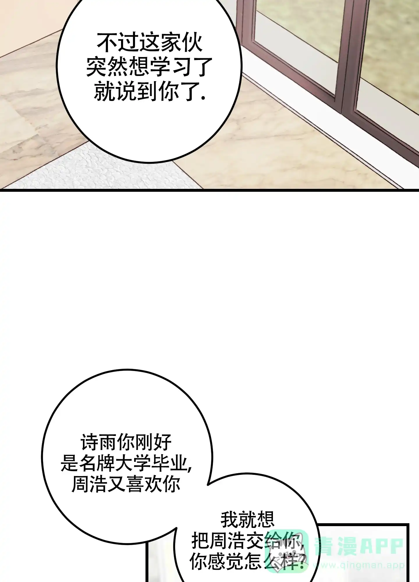 《梨花盛开的爱》第9话 第41页