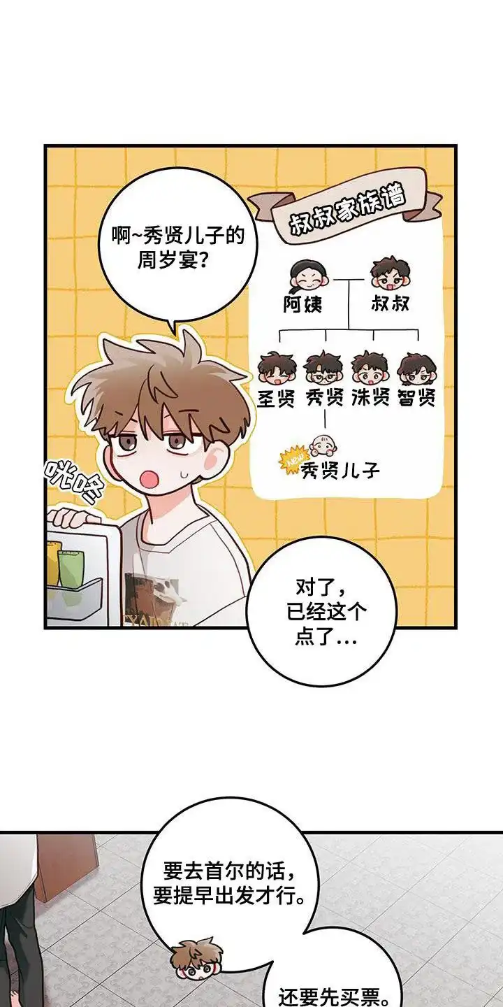 《梨花盛开的爱》第90话 第3页