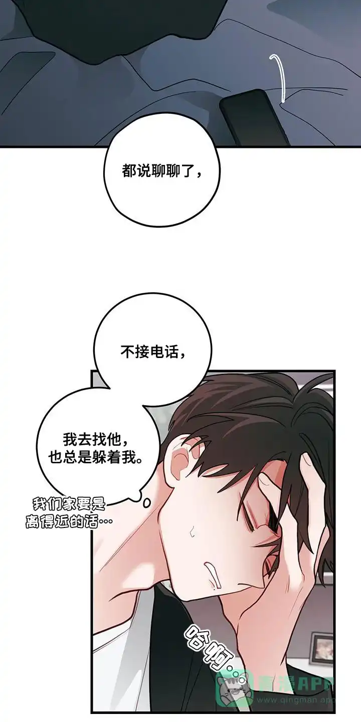《梨花盛开的爱》第90话 第11页