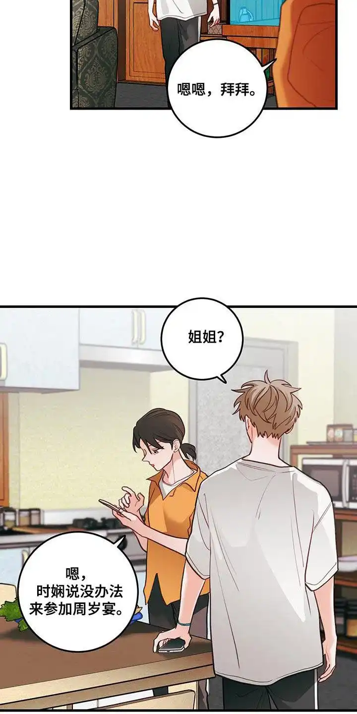 《梨花盛开的爱》第90话 第2页