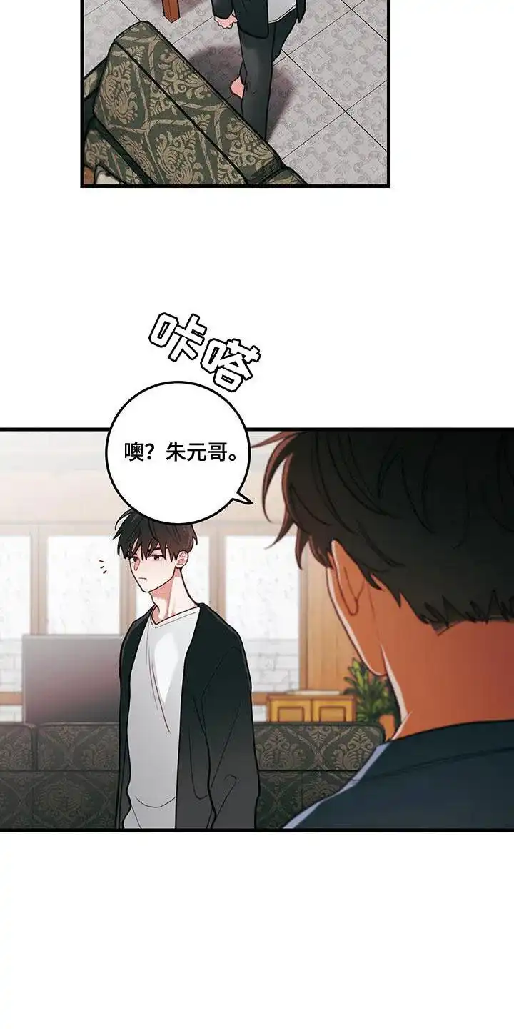 《梨花盛开的爱》第90话 第17页