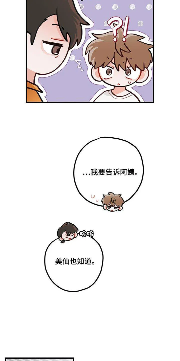 《梨花盛开的爱》第90话 第9页