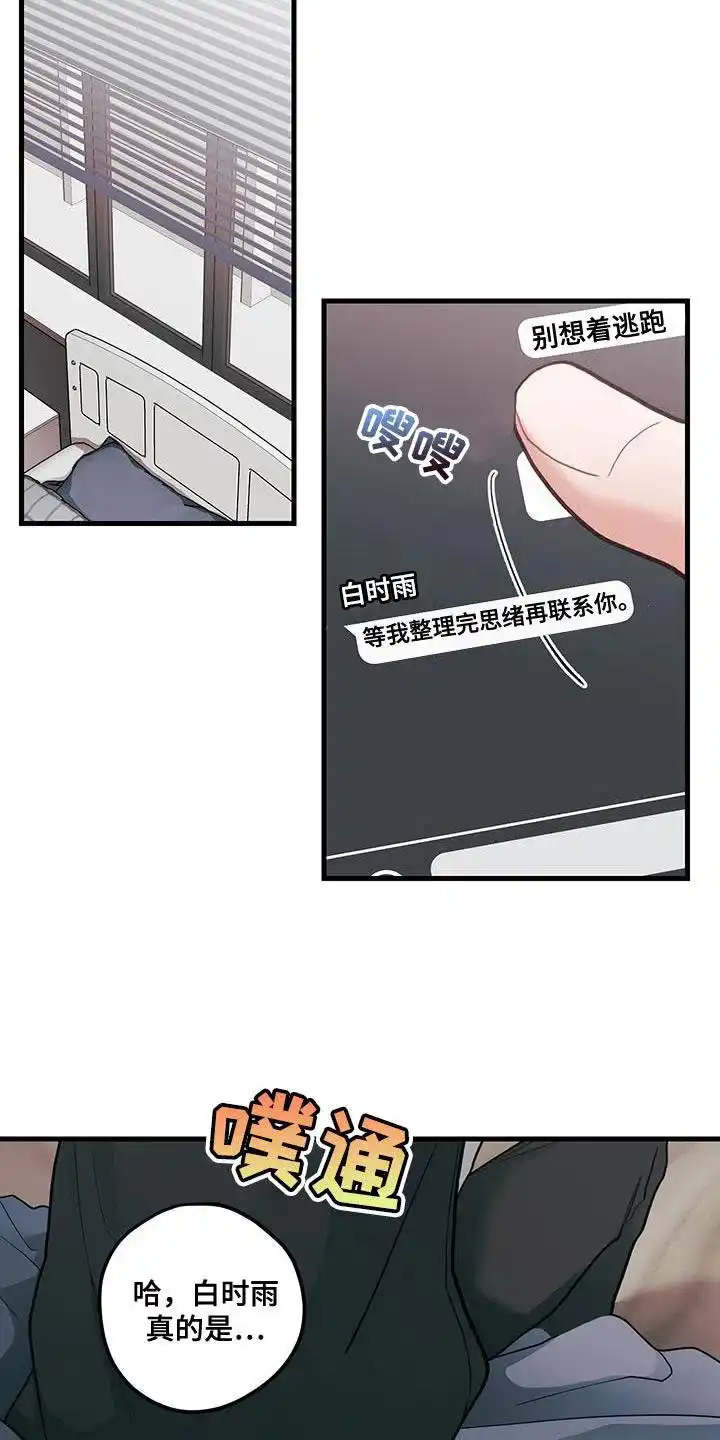 《梨花盛开的爱》第90话 第10页